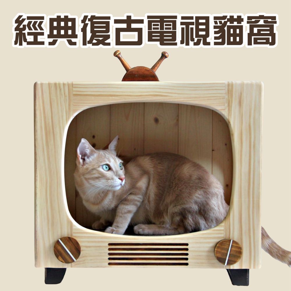 【喵好宅 預購】電視機貓窩 貓抓板 貓屋 貓咪用品